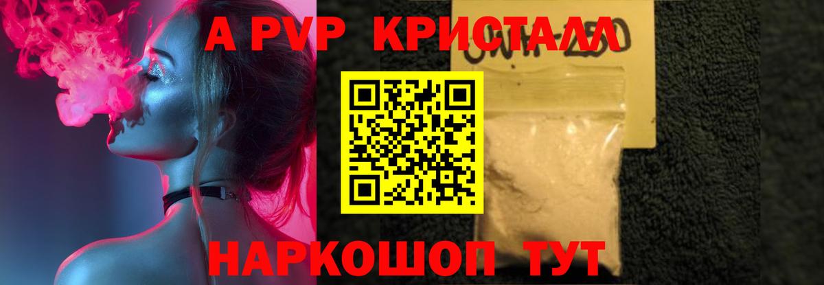 A PVP кристаллы  Alfa_PVP  А ПВП мука  Новоуральск  Вход с VPN 