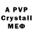 A-PVP мука demonsty