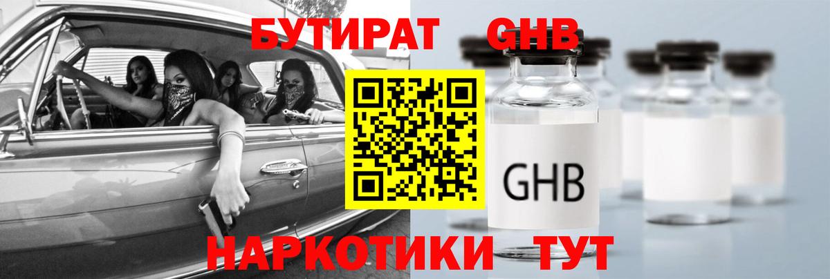 Новоуральск  Бутират оксибутират  Вход с VPN 