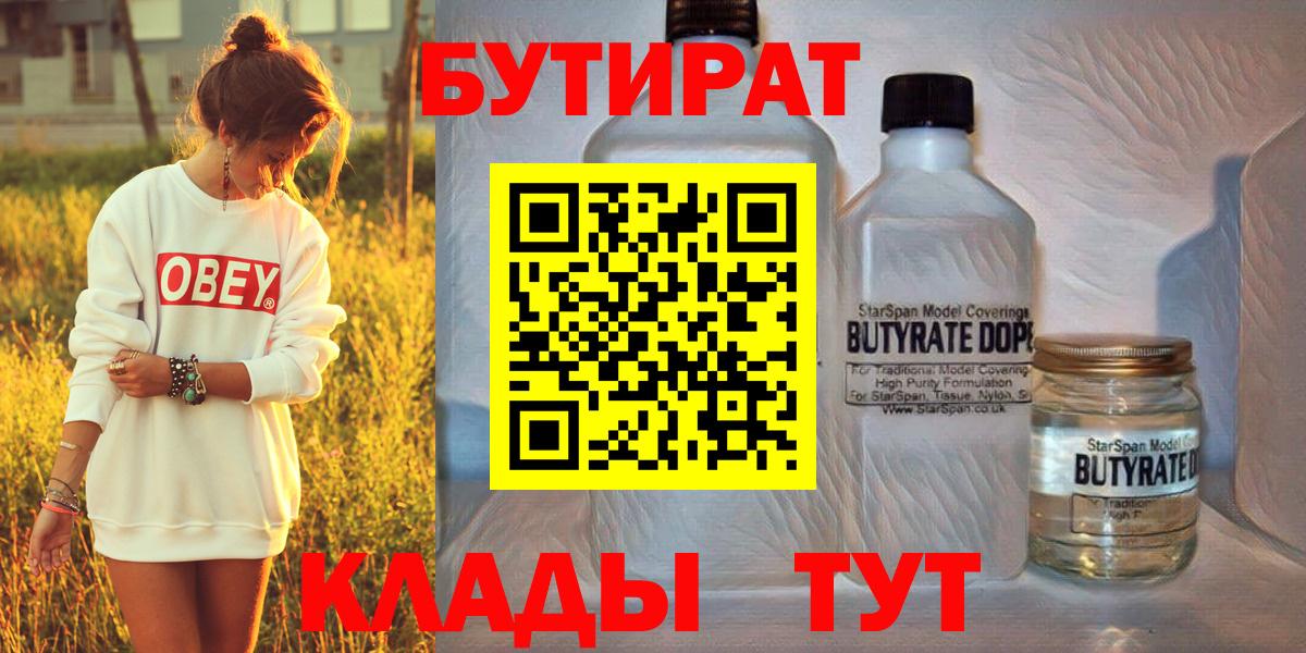 Бутират 1.4BDO Новоуральск