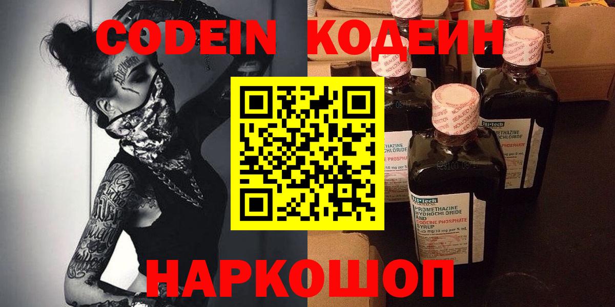 Новоуральск  Codein напиток Lean (лин)  Вход с VPN 