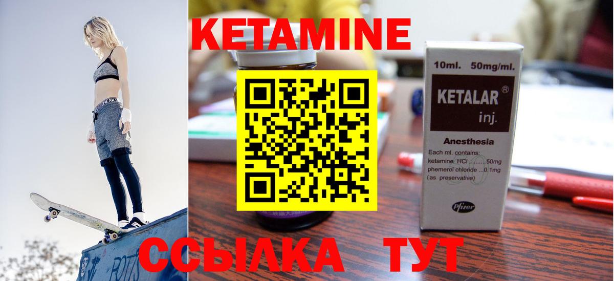 Кетамин ketamine Новоуральск