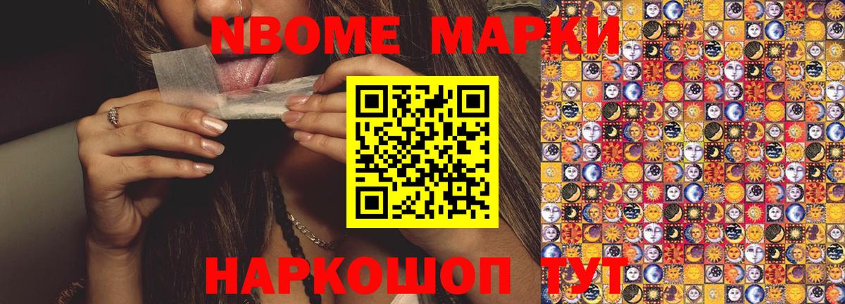 дарнет шоп  Марки N-bome  Новоуральск  Вход с VPN  Наркотические марки 1500мкг 